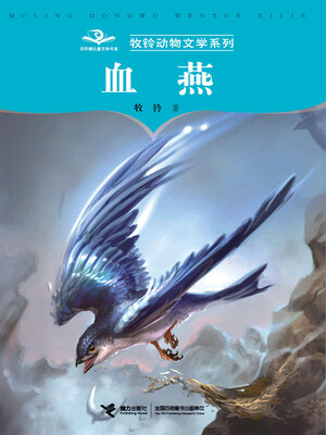 cover image of 孤猫的战歌
